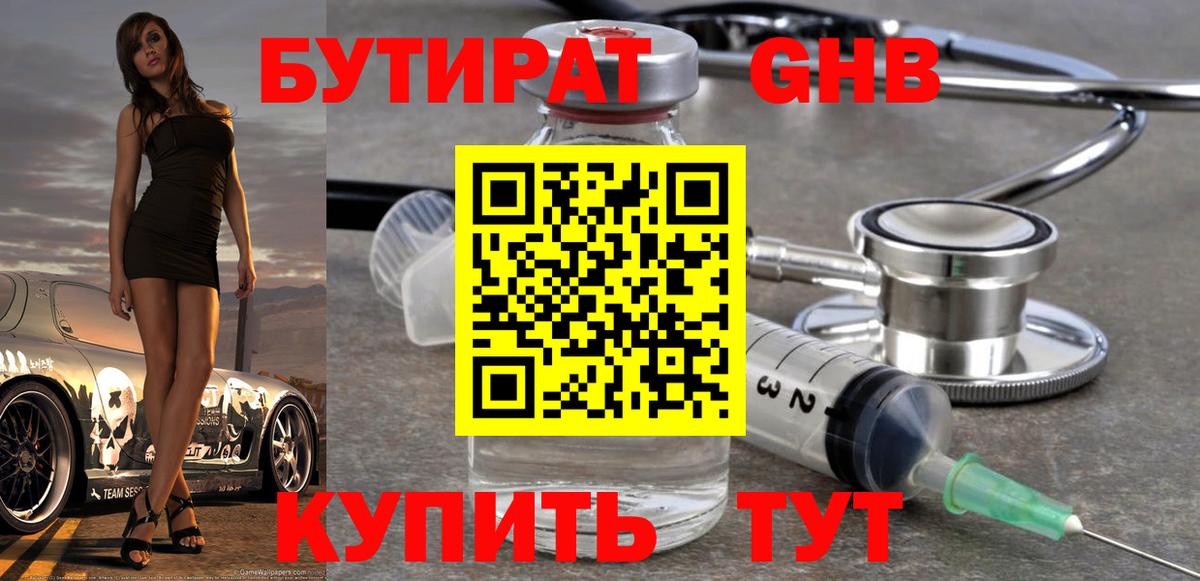 Бутират 99% Гудермес