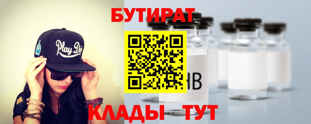 Бутират жидкий экстази  Вход с VPN  Гудермес 