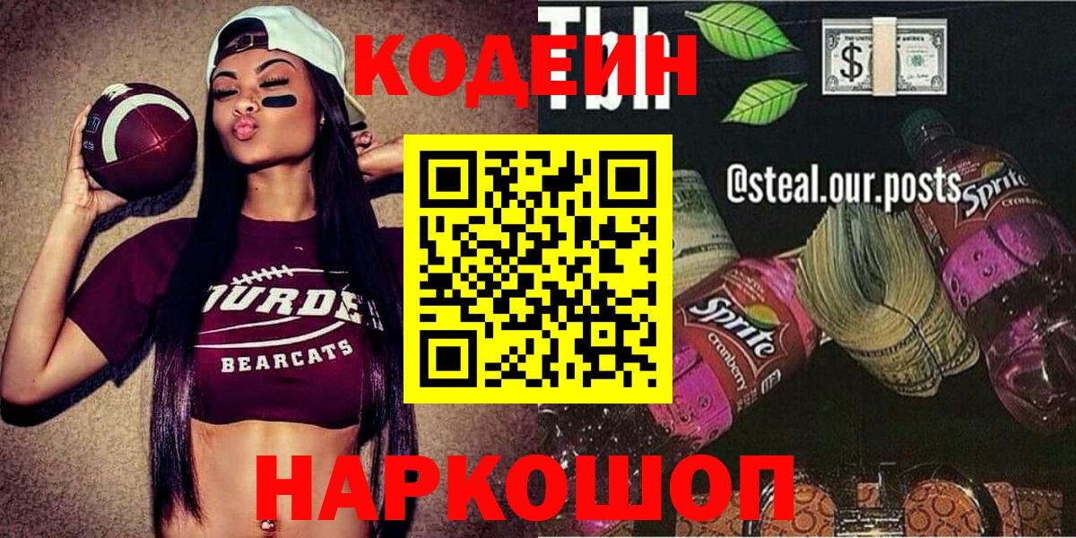 Кодеиновый сироп Lean Purple Drank Гудермес